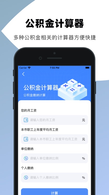 手机公积金-好用的住房公积金计算和常用工具助手