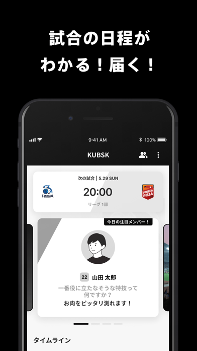 神奈川大学男子バスケットボール部 KUBSK 公式アプリ のスクリーンショット