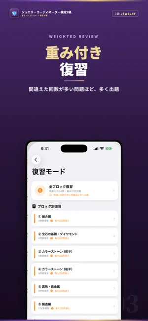 ジュエリーコーディネーター検定3級 試験対策｜問題集 screenshot 3
