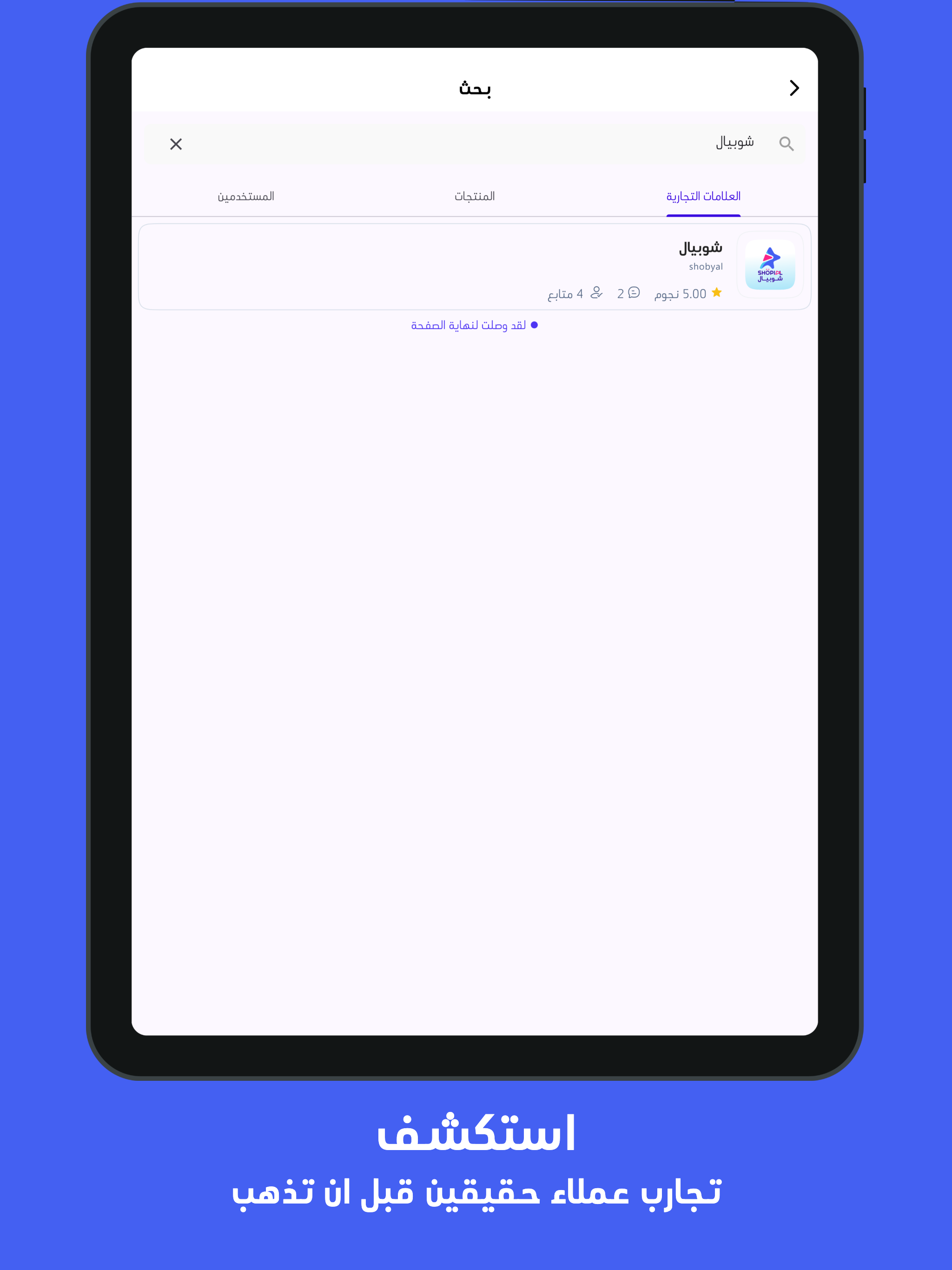 شوبيال screenshot 8