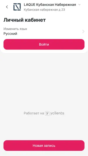 LAQUE сеть студий маникюра screenshot 3