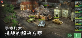 《装甲纪元：钢铁洪流》・史诗坦克大战斗 竞技策略 在线。 screenshot