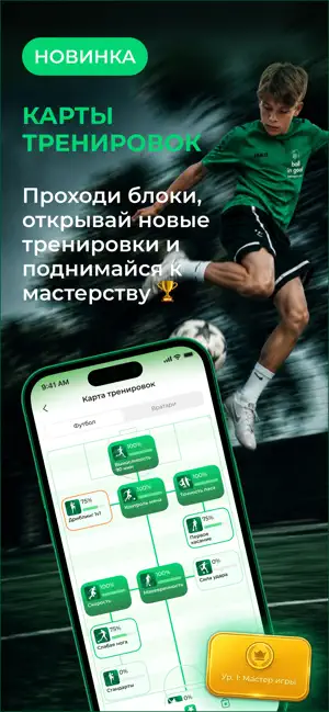 Мяч в воротах iPhone screenshot 3