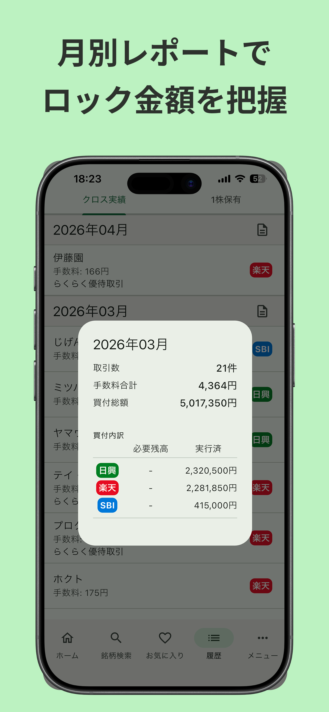 クロス取引管理 screenshot 6