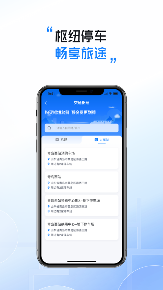 #4. 慧停车+ (iOS) بواسطة: 松立控股集团股份有限公司