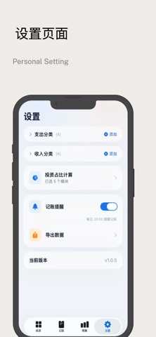 简单财务 screenshot