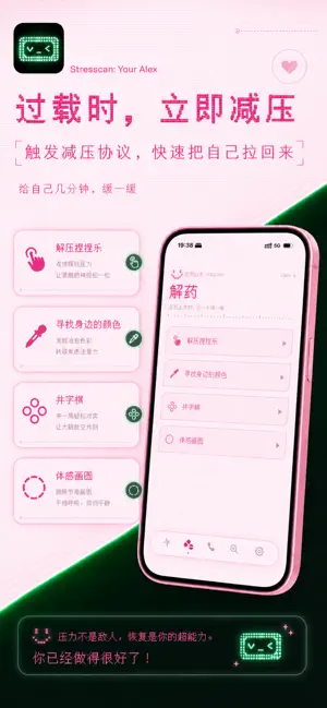 Stresscan:Your Alex 压力侦测辅助系统 screenshot 2