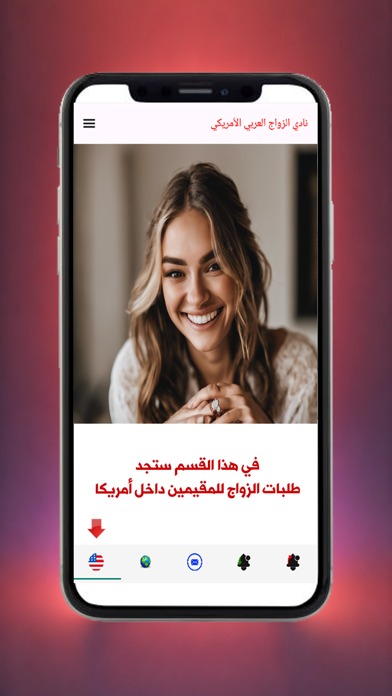 Arab community in USA Screenshot