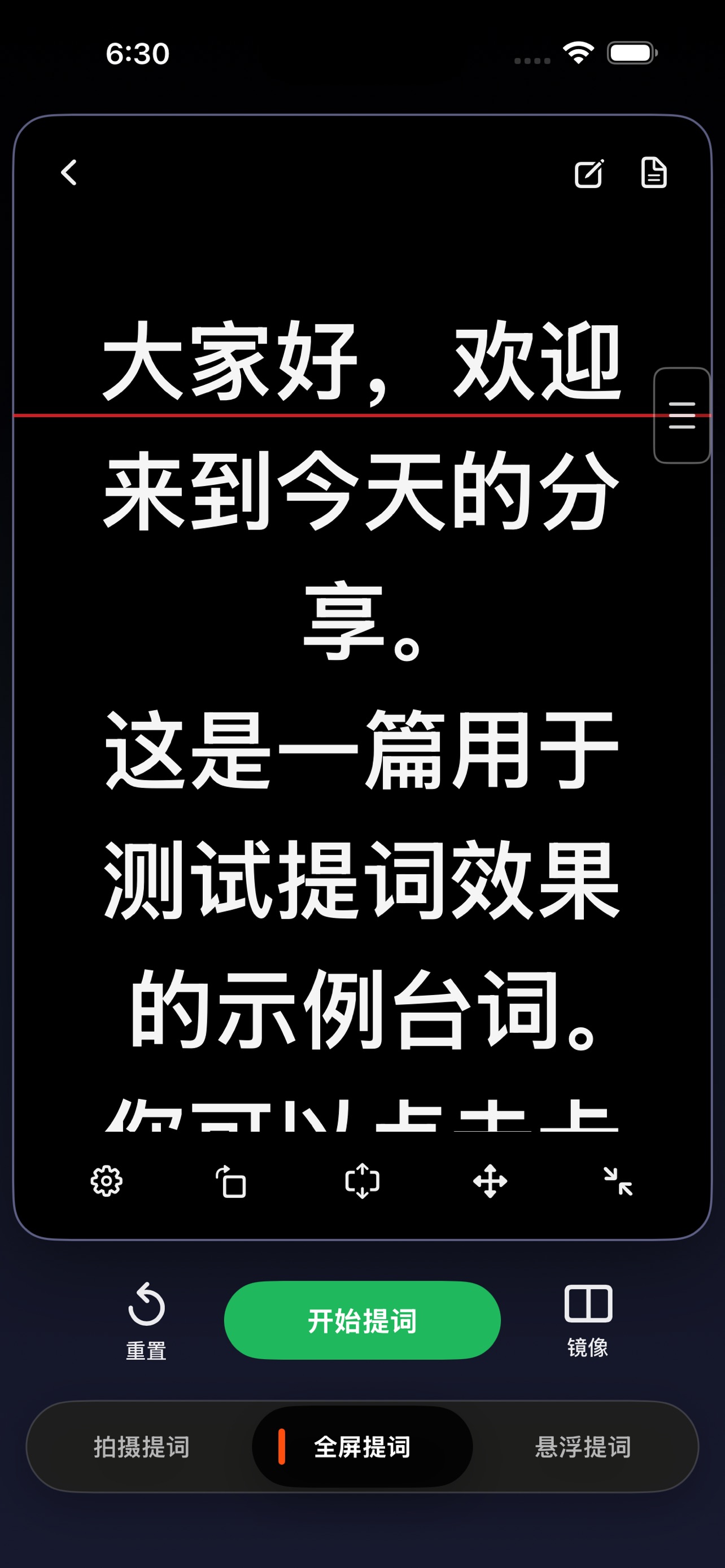 Screenshot 2 of 开口提词器