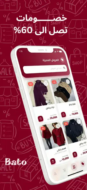 Bato | باتو للتسوق الالكتروني screenshot 3