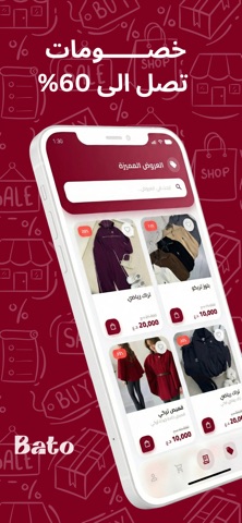 Bato | باتو للتسوق الالكتروني screenshot