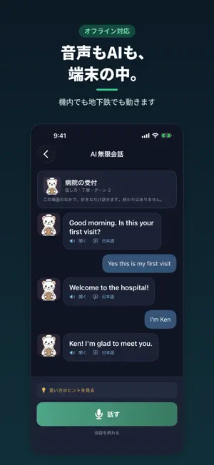 オコジョ英会話 オフラインで話す英語練習 screenshot 4