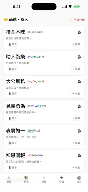 正音 · 普通話發音教練 screenshot 3