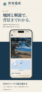 世界遺産 World Heritage screenshot 2
