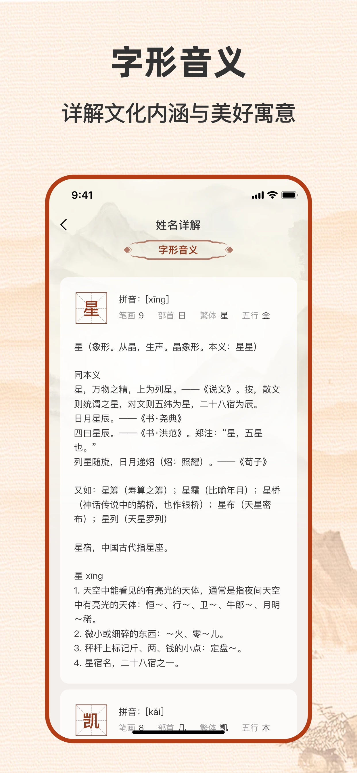 起名字大全-生辰八字取名专家 screenshot 4