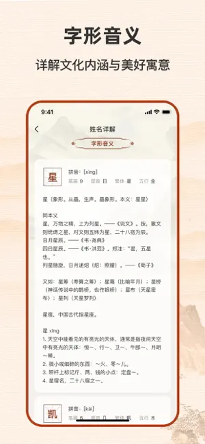 起名字大全-生辰八字取名专家 screenshot 4