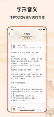 起名字大全-生辰八字取名专家 screenshot
