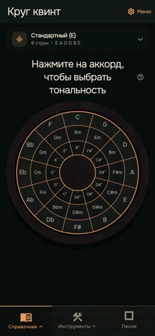 Chronos Guitar Assistant iPhone screenshot 2