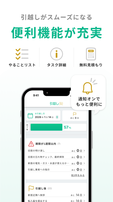 引越しやること・手続き管理リスト 引越しやることナビ のスクリーンショット