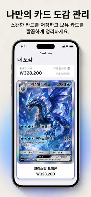 카드몬 iPhone screenshot 3
