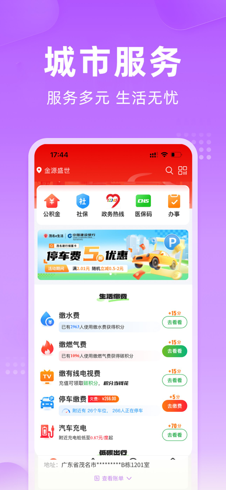 茂名e生活 screenshot 2