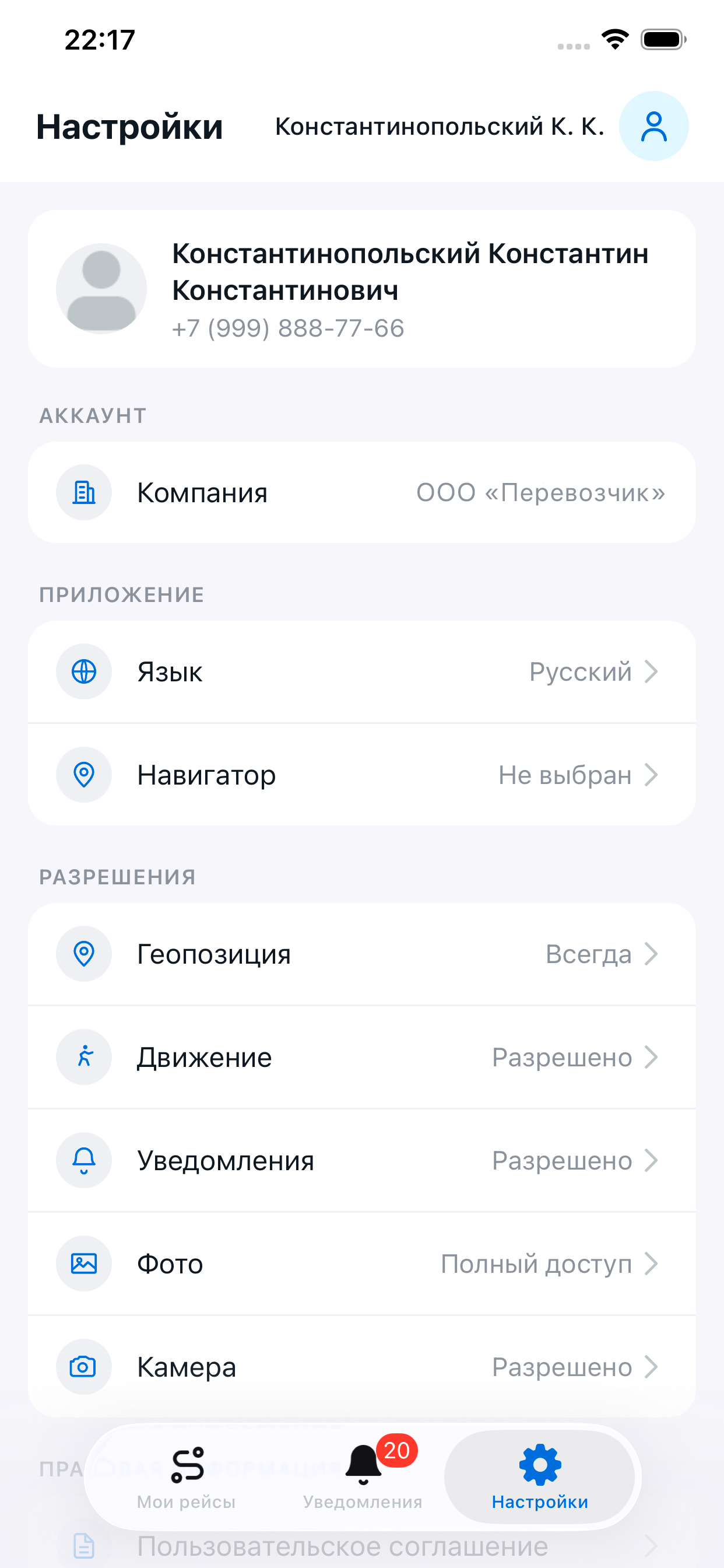 TMS для водителей screenshot 9