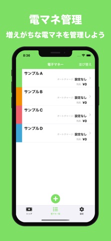 電マネ管理 | 電子マネーのアプリ screenshot
