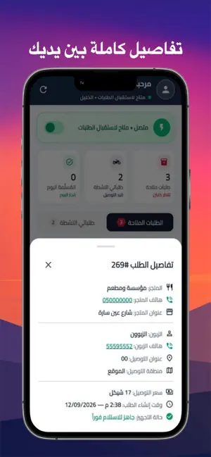 مرسول اونلاين - تطبيق التوصيل screenshot 1