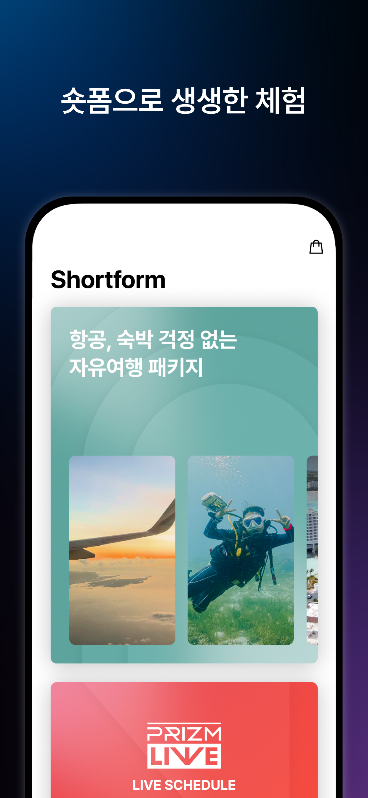 프리즘 (PRIZM) - 프리미엄 호텔, 여행