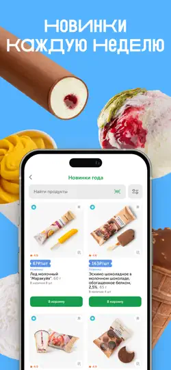 Скриншот ВкусВилл: доставка продуктов на iPhone 4