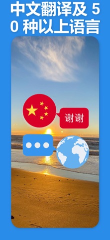 多语言翻译器 screenshot