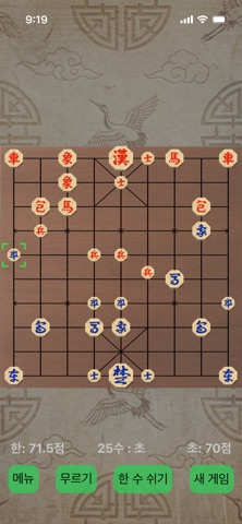 선인 장기 screenshot