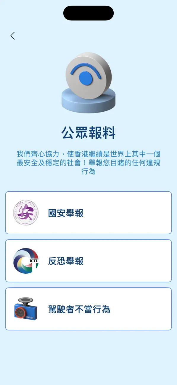 Screenshot #3 pour Hong Kong Police Mobile App