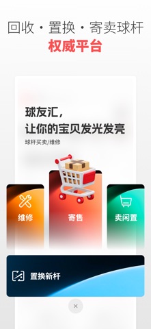 球友汇-台球杆维修买卖平台 screenshot