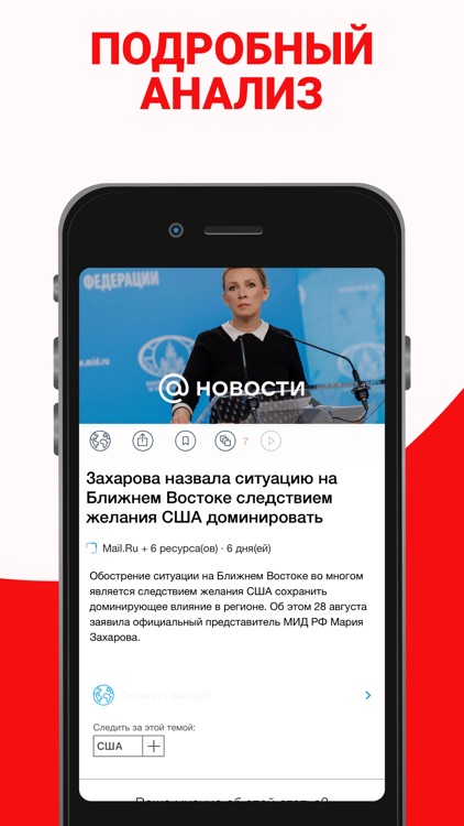 Новости России Жить screenshot-4