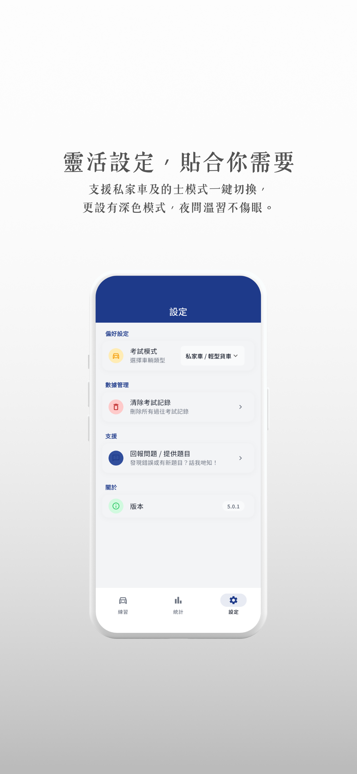 的士私家車筆試