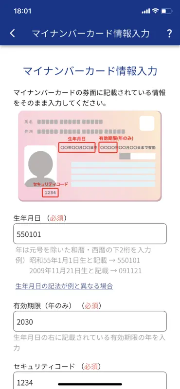 マイナ免許証読み取りアプリ screenshot 3 of 4