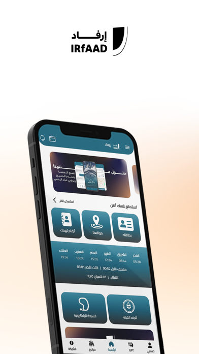 إرفاد للحج Screenshot
