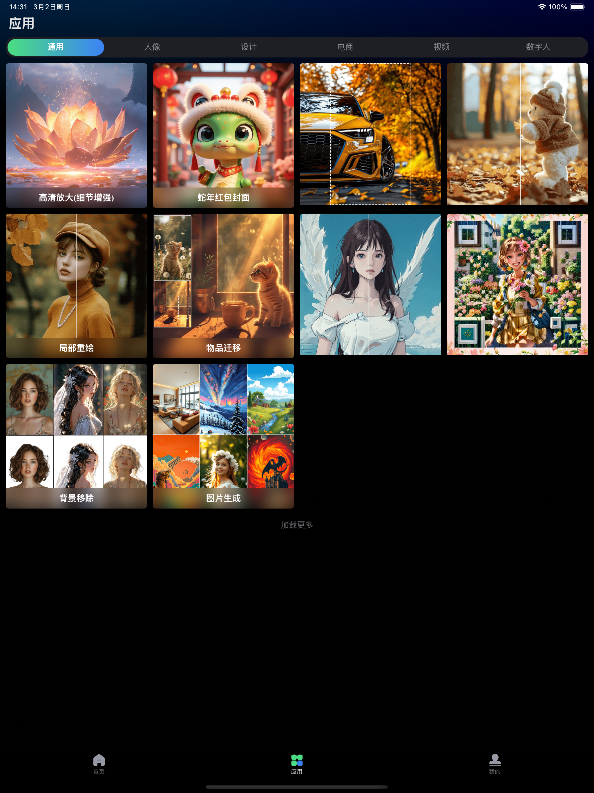 酷梦AI screenshot 13