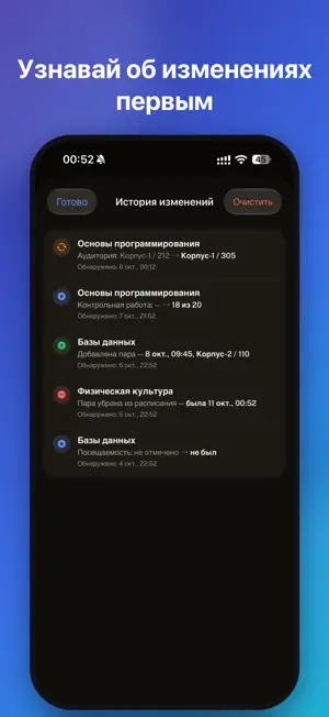 Расписание и оценки ТюмГУ screenshot 2