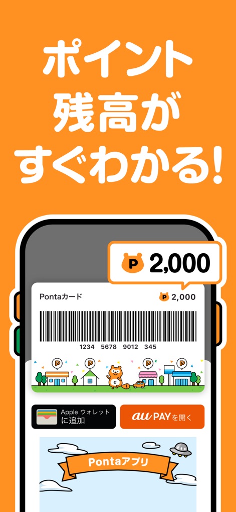 Ponta スマホで使えるポイントカード！おトクなクーポンも - 