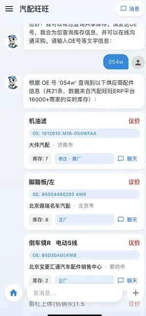 汽配旺旺 screenshot 4