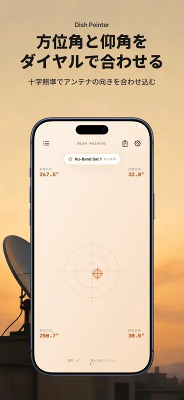 地デジ・BSアンテナ調整の方角と仰角を測る照準 screenshot 1 of 10