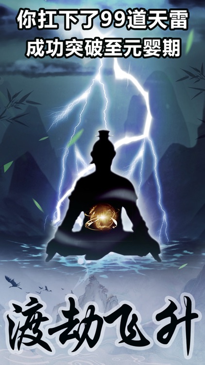 修仙人生:单机文字版 经典MUD修真模拟器挂机放置模拟手游戏