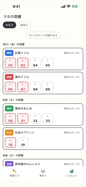 うちの宿題｜塾の宿題を親子で管理 screenshot 1
