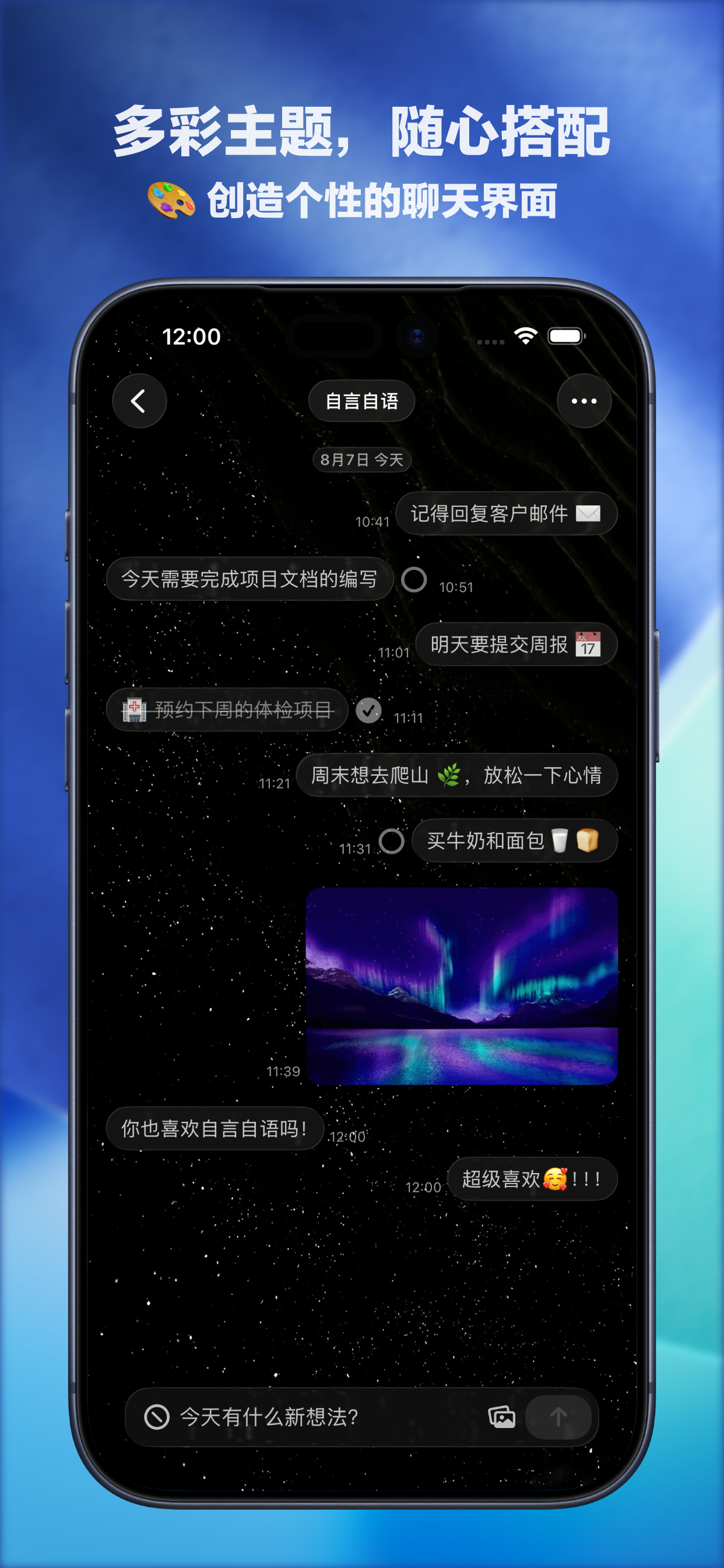 自言自语 - 聊天式笔记 screenshot 4