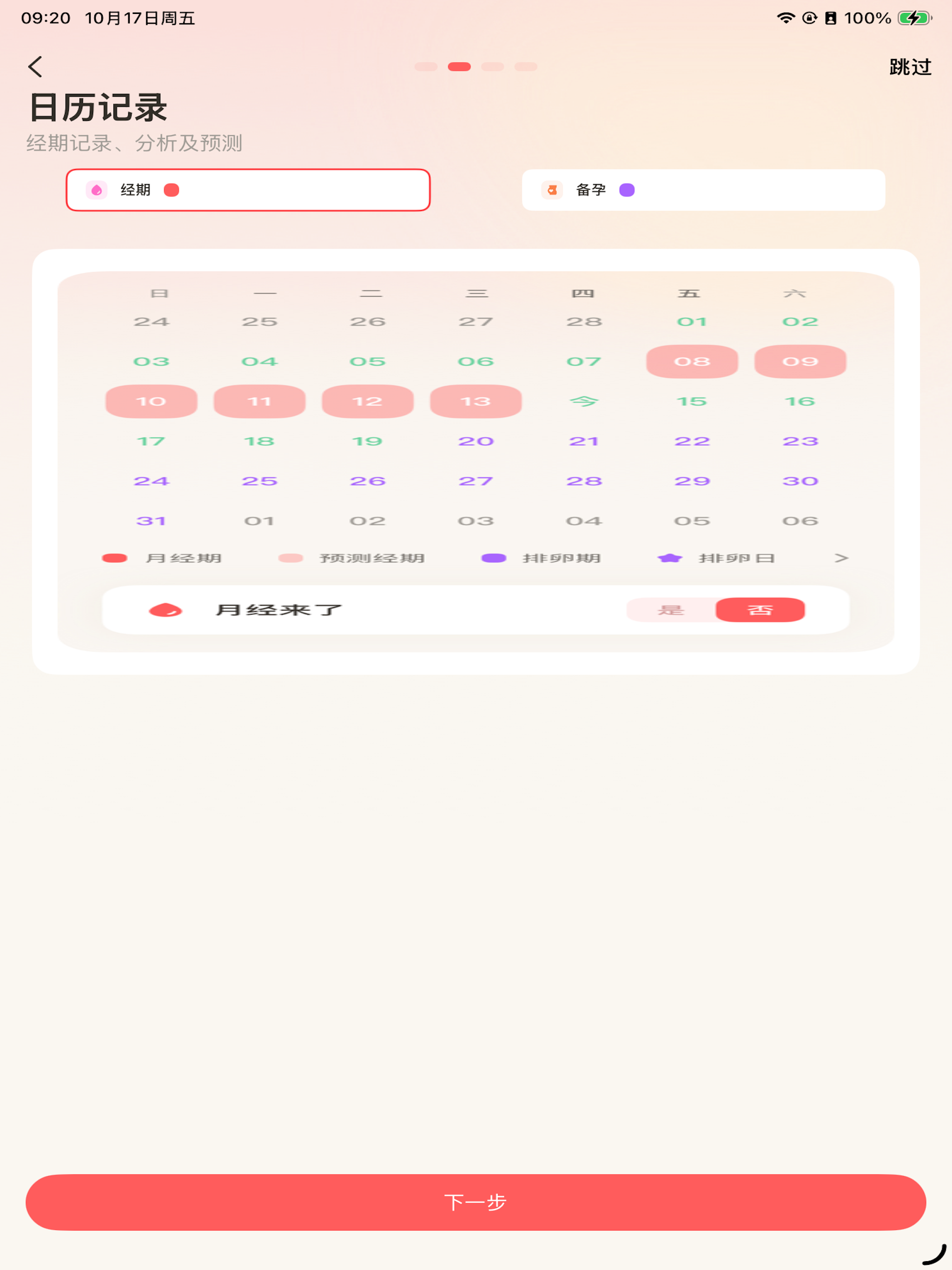 Period Pro - Cycle Tracker screenshot 9