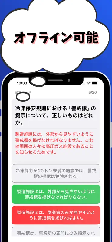 高圧ガス製造保安責任者-第一種冷凍機械-試験対策-国家資格 screenshot 6 of 7