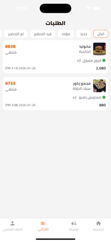 طلباتك بلس screenshot