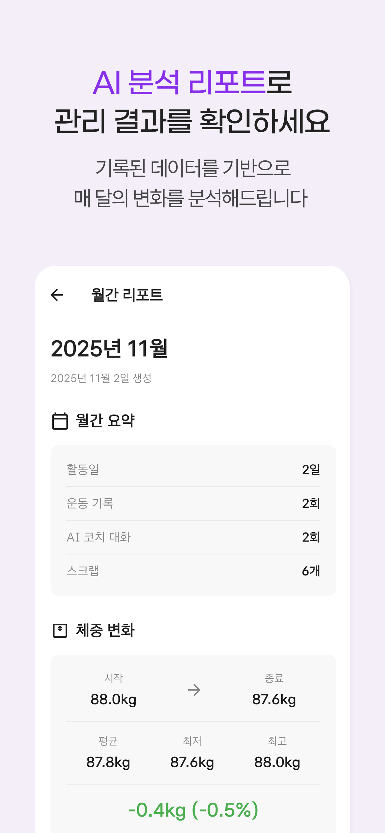 EULJI - AI 피트니스 비서